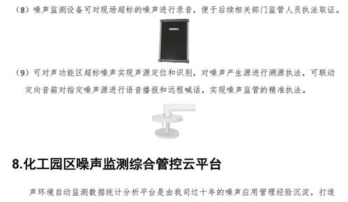 化工园区厂界噪声综合监控与安全系统集成解决方案