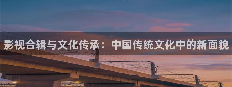 韩国影视大全：影视合辑与文化传承：中国传统文化中的新面貌